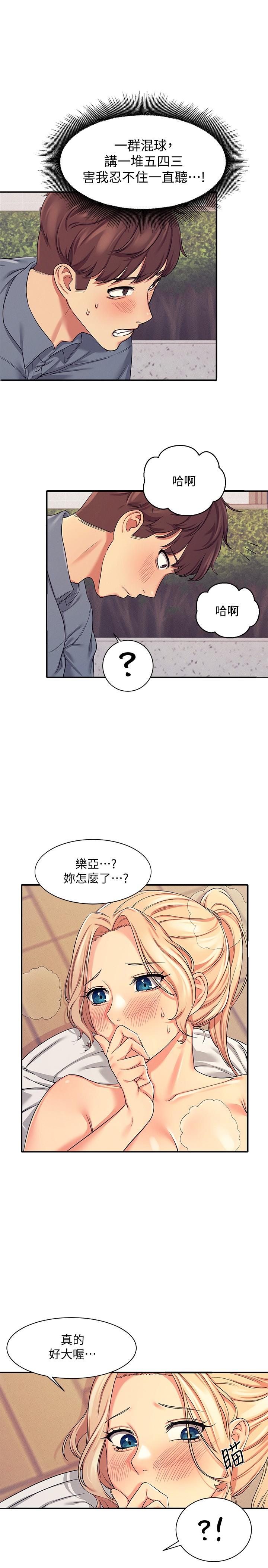 誰說理組沒正妹 第5話-樂亞的變態開關被開啟了 第35页
