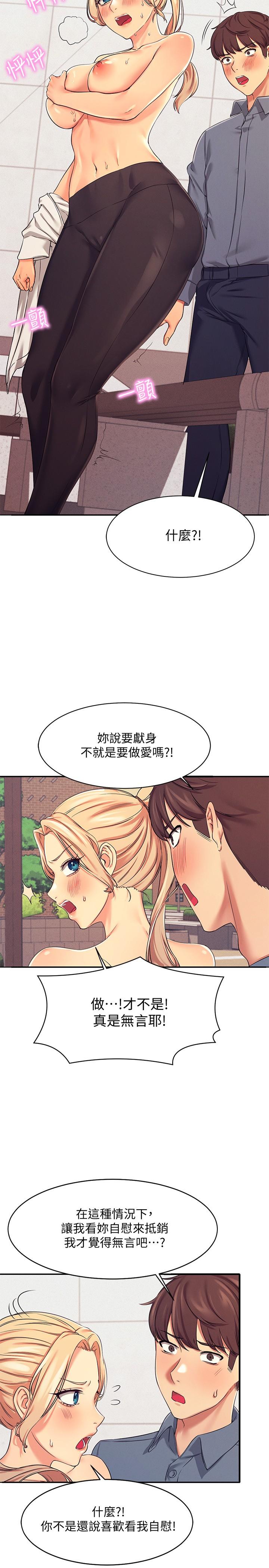 誰說理組沒正妹 第5話-樂亞的變態開關被開啟了 第29页