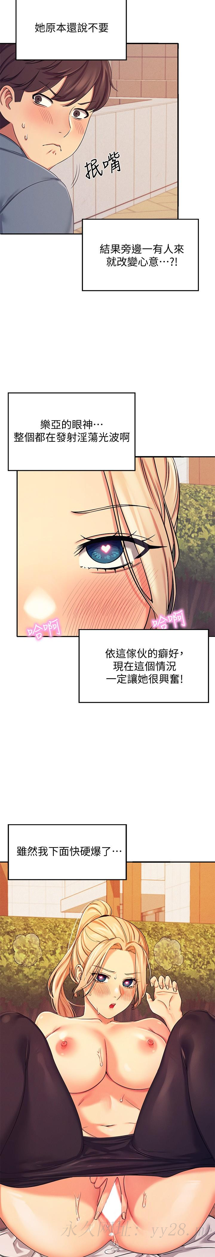 誰說理組沒正妹 第5話-樂亞的變態開關被開啟了 第39页