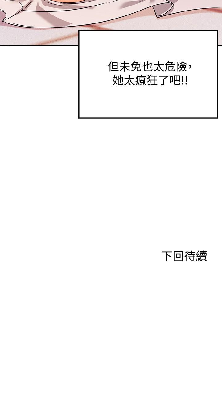 誰說理組沒正妹 第5話-樂亞的變態開關被開啟了 第40页