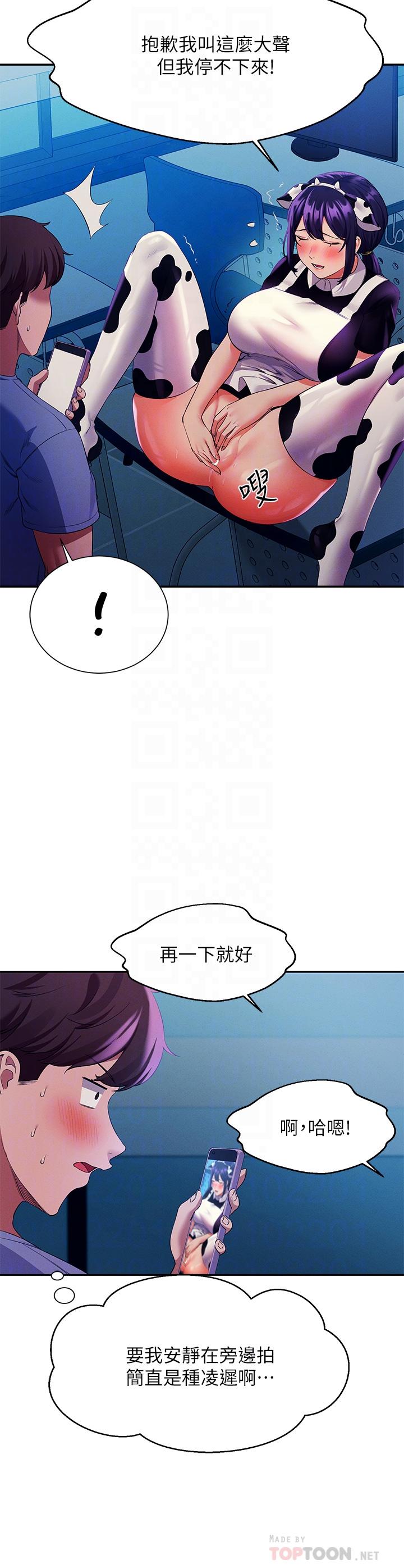 誰說理組沒正妹 第51話-夾緊緊的乳牛 第6页