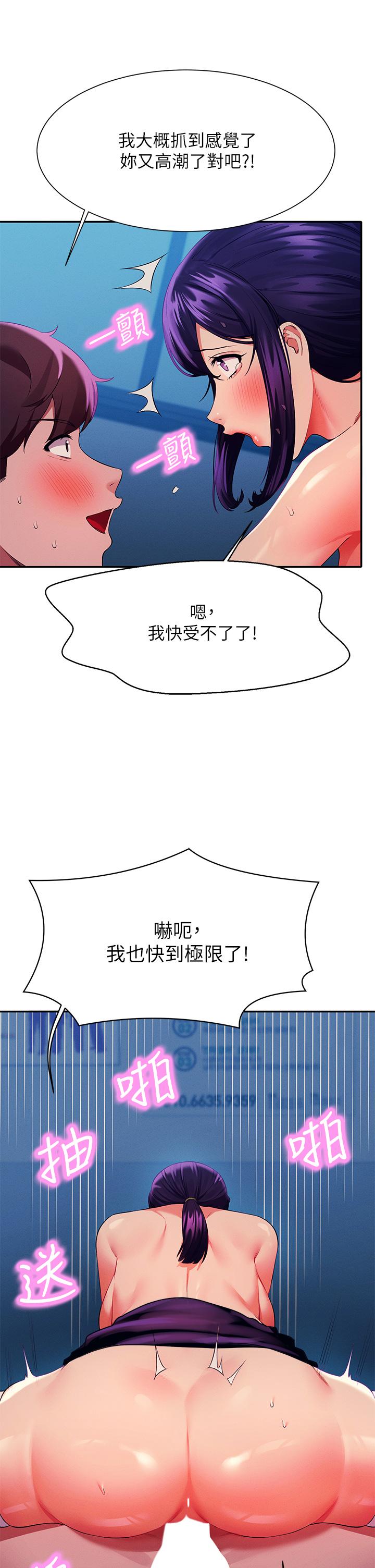 誰說理組沒正妹 第51話-夾緊緊的乳牛 第23页
