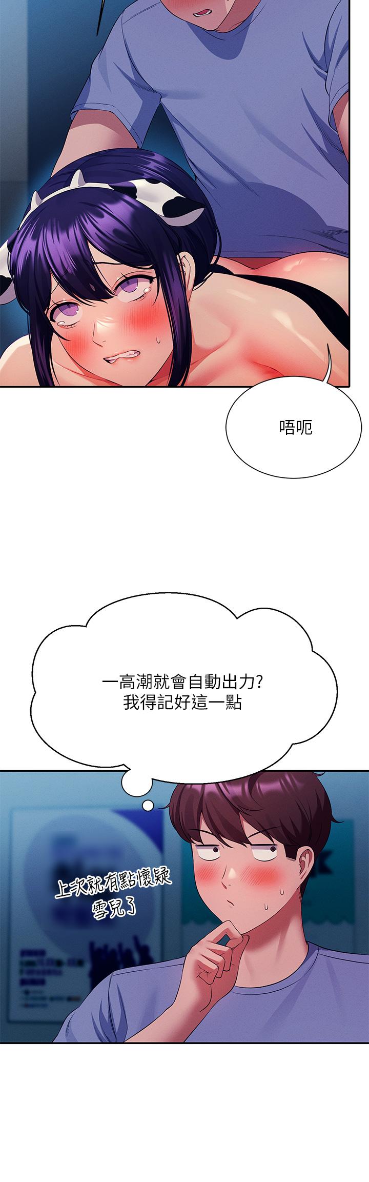 誰說理組沒正妹 第51話-夾緊緊的乳牛 第17页