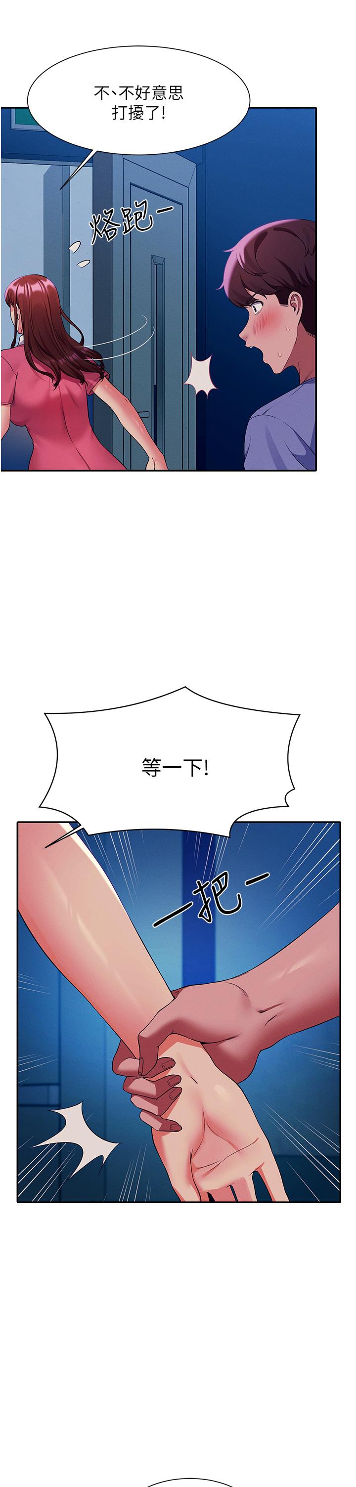 誰說理組沒正妹 第52話-偷窺的興奮感 第25页