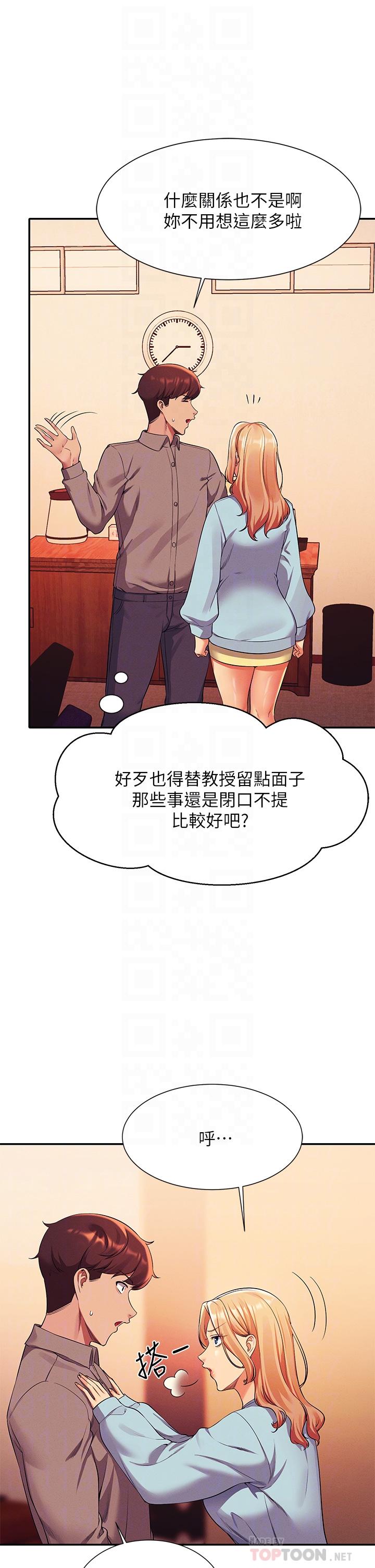 誰說理組沒正妹 第53話-同學，麻煩你跟我來一下 第8页