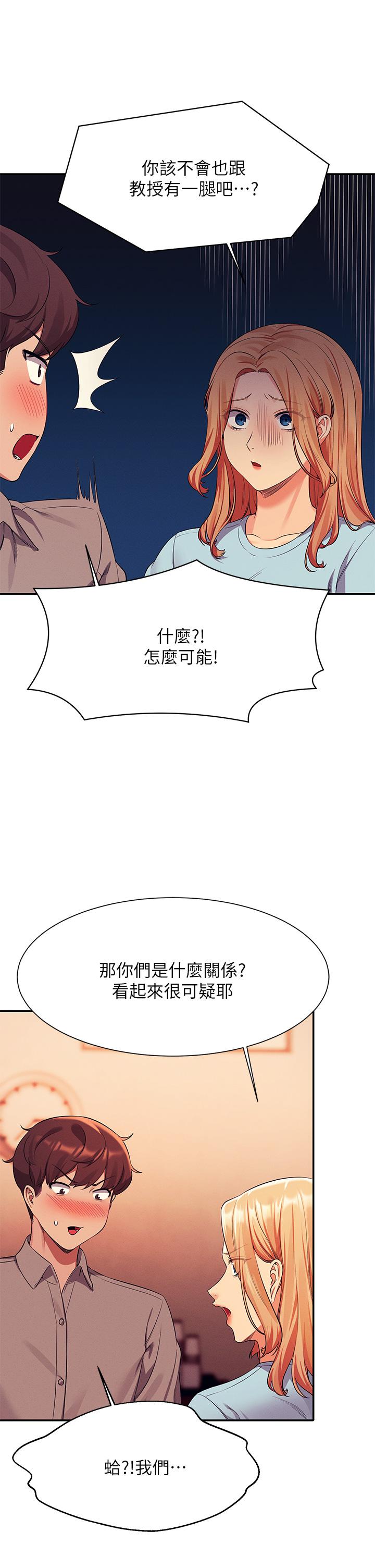 誰說理組沒正妹 第53話-同學，麻煩你跟我來一下 第7页