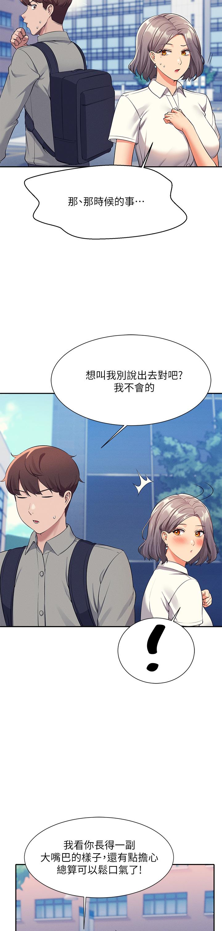誰說理組沒正妹 第53話-同學，麻煩你跟我來一下 第22页