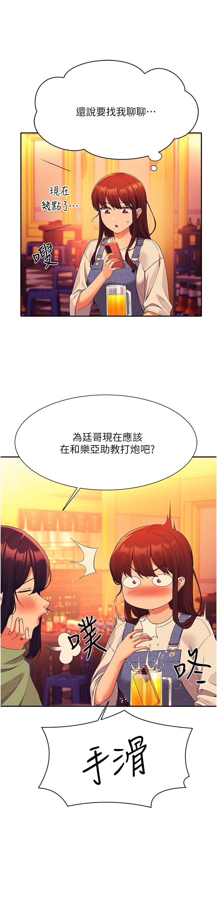 誰說理組沒正妹 第60話-顯露內心的女孩們 第21页