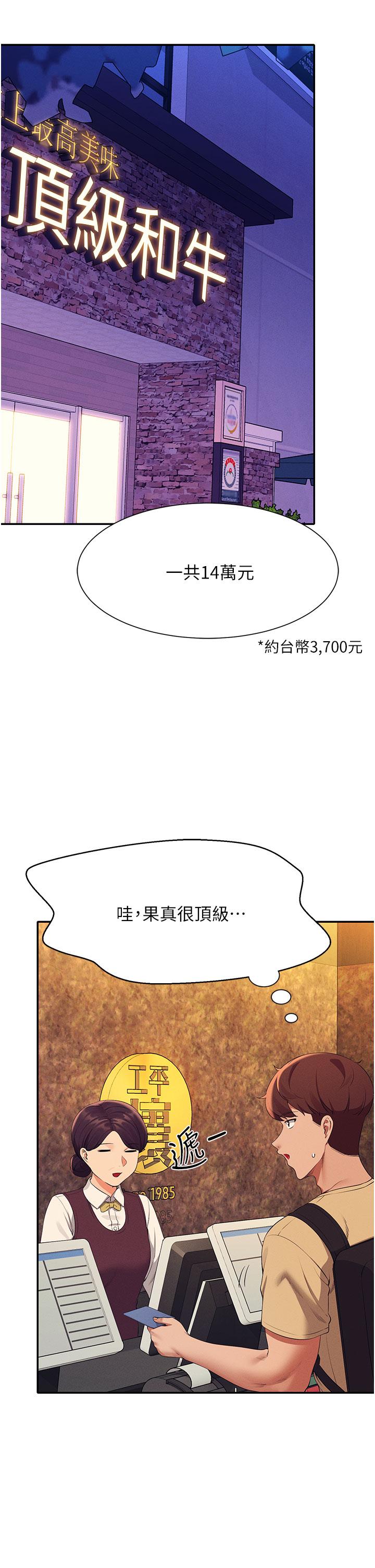 誰說理組沒正妹 第61話-突發狀況 第5页