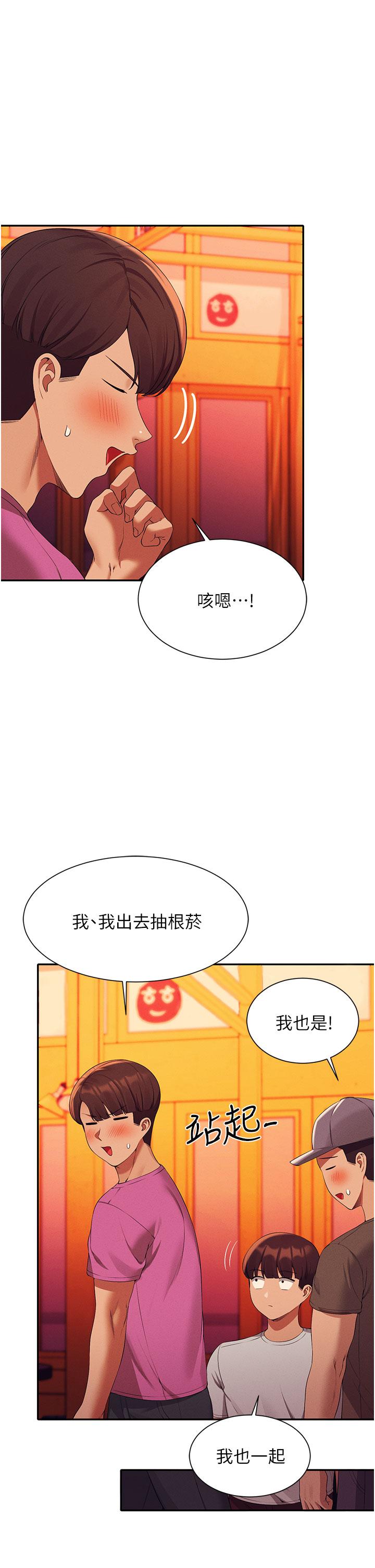 誰說理組沒正妹 第61話-突發狀況 第26页