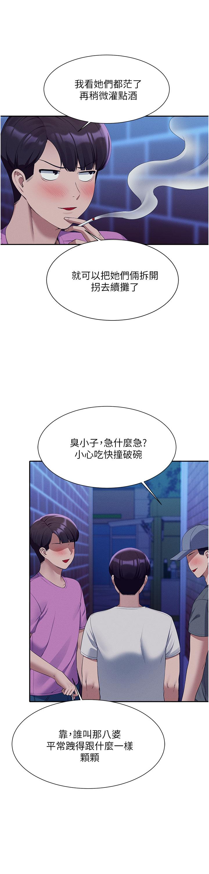 誰說理組沒正妹 第61話-突發狀況 第29页