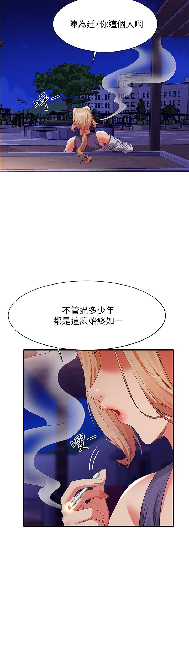 誰說理組沒正妹 第62話-客滿的租屋處 第44页