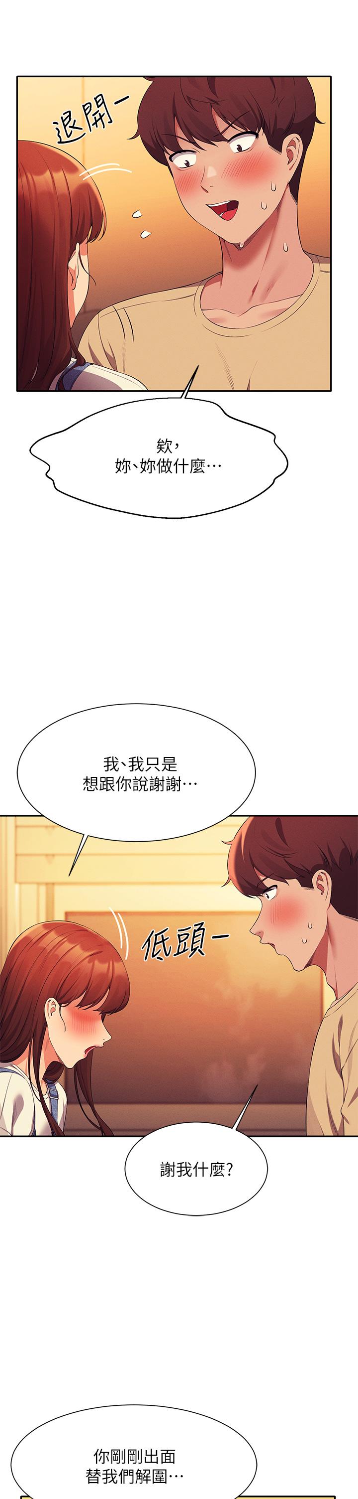 誰說理組沒正妹 第63話-學妹們的報恩 第25页