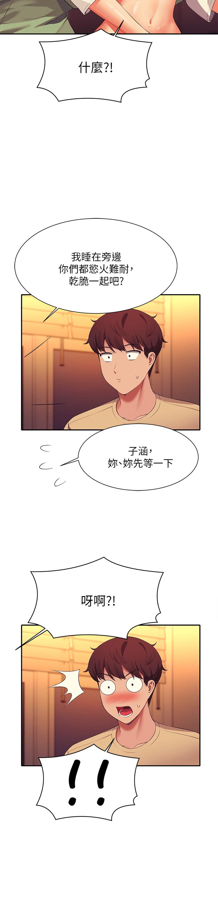 誰說理組沒正妹 第63話-學妹們的報恩 第42页