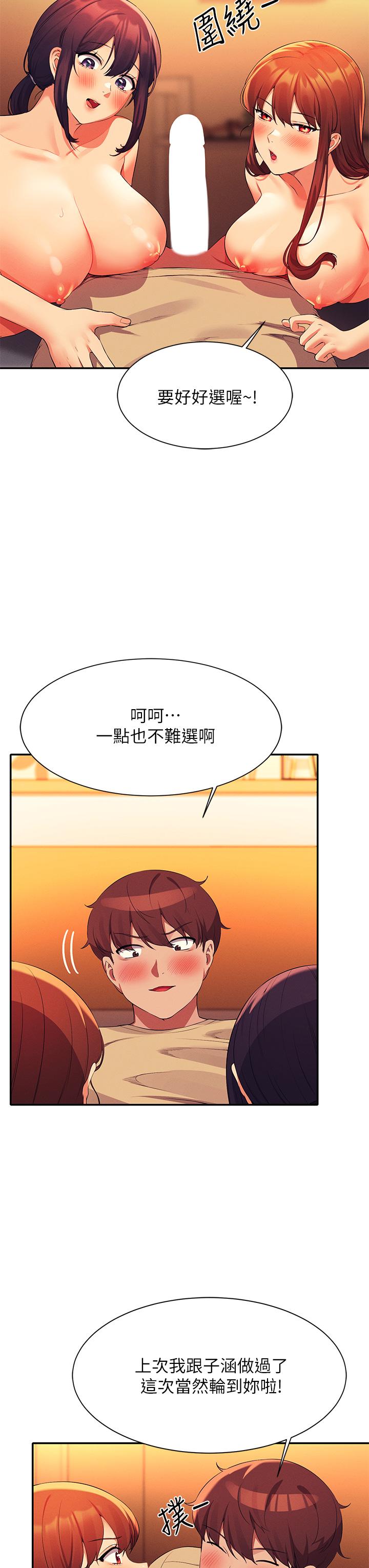 誰說理組沒正妹 第64話-變態的3P混戰 第23页