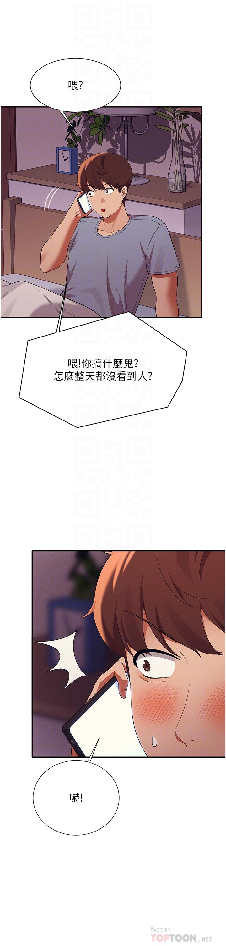 誰說理組沒正妹 第67話-做完上次被打斷的事吧 第18页