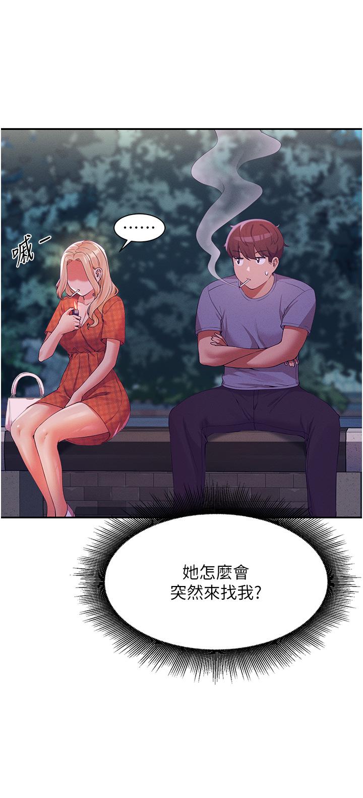 誰說理組沒正妹 第67話-做完上次被打斷的事吧 第33页