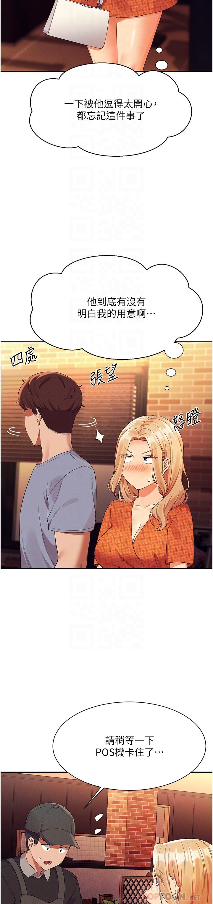 誰說理組沒正妹 第68話-別一直吊我胃口 第18页