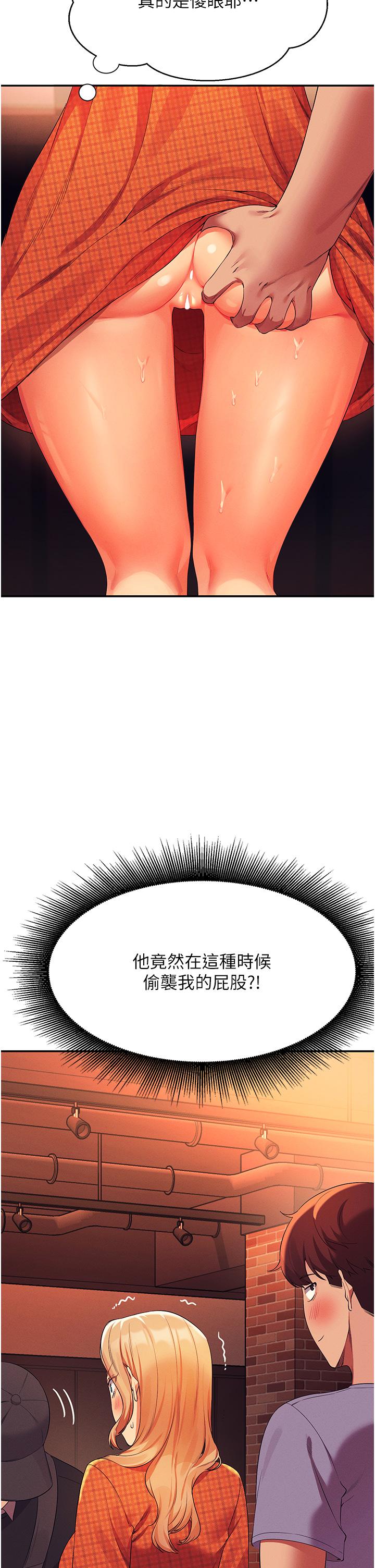 誰說理組沒正妹 第68話-別一直吊我胃口 第21页