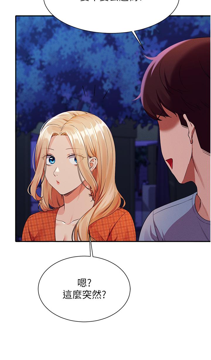 誰說理組沒正妹 第68話-別一直吊我胃口 第27页