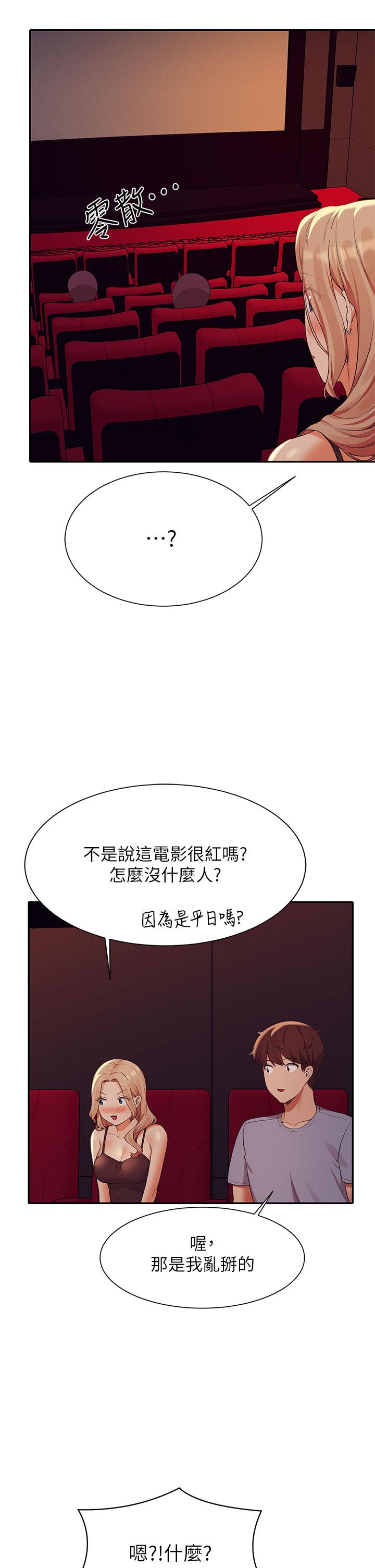 誰說理組沒正妹 第69話-驚險萬分的電影院約會 第14页