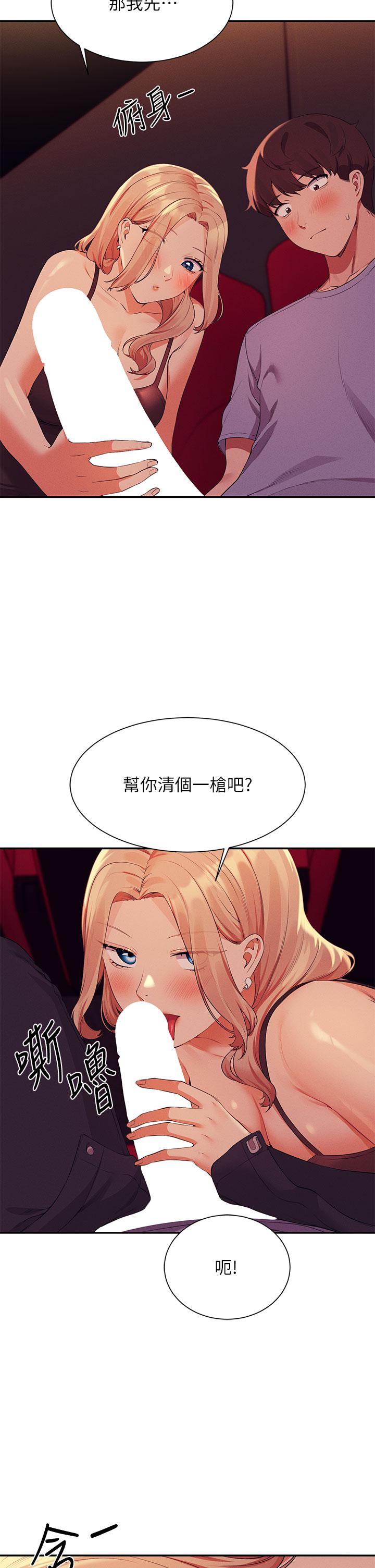誰說理組沒正妹 第69話-驚險萬分的電影院約會 第22页