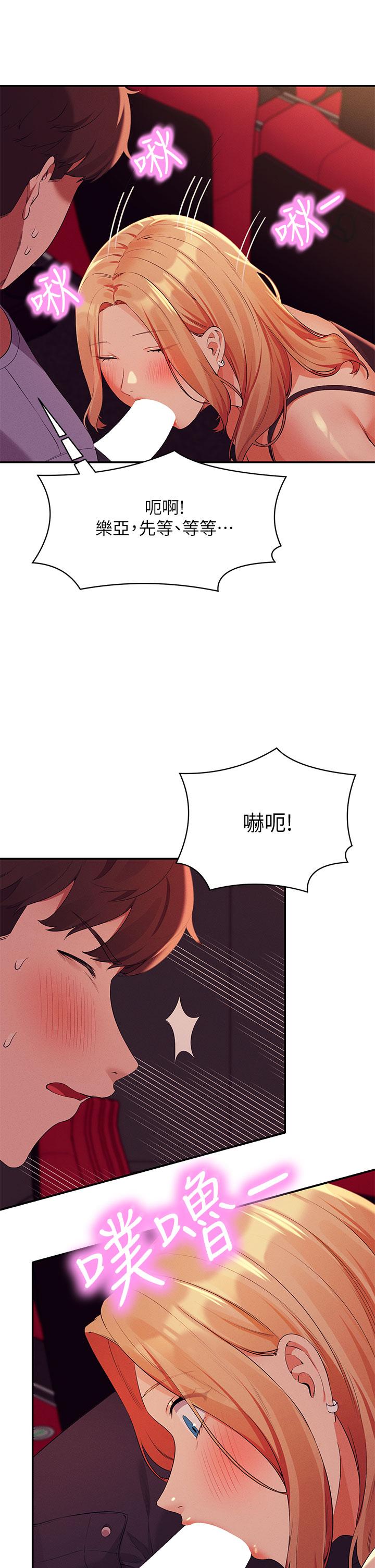 誰說理組沒正妹 第69話-驚險萬分的電影院約會 第25页