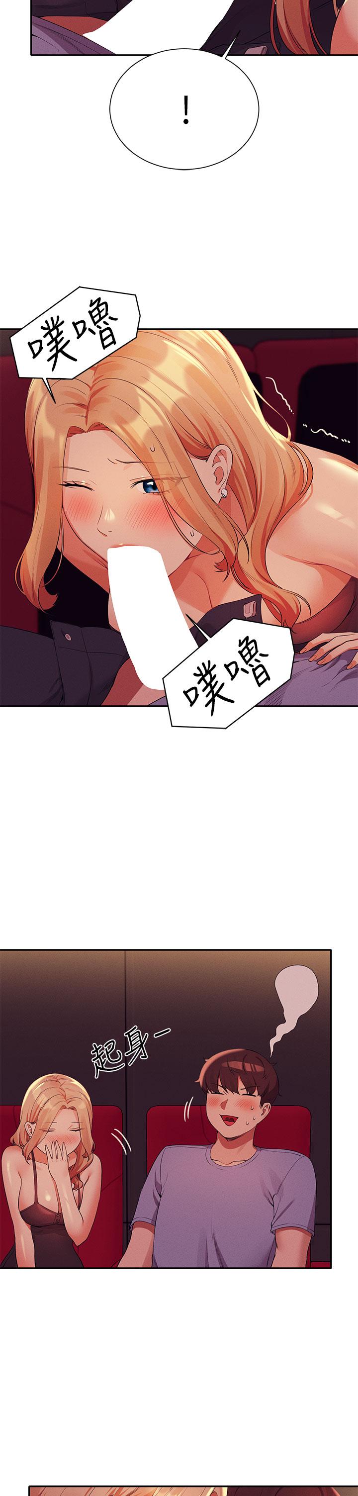 誰說理組沒正妹 第69話-驚險萬分的電影院約會 第26页