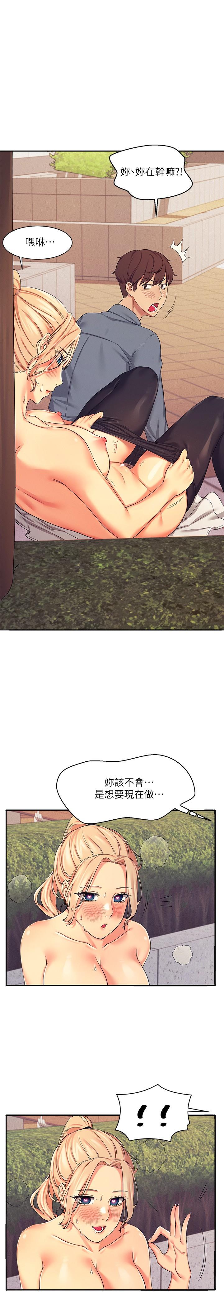 誰說理組沒正妹 第6話-草叢後的呻吟聲 第1页