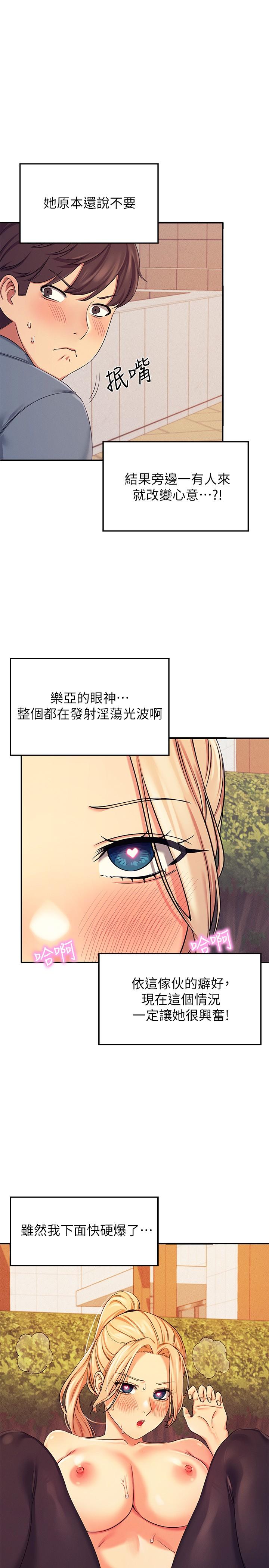 誰說理組沒正妹 第6話-草叢後的呻吟聲 第2页