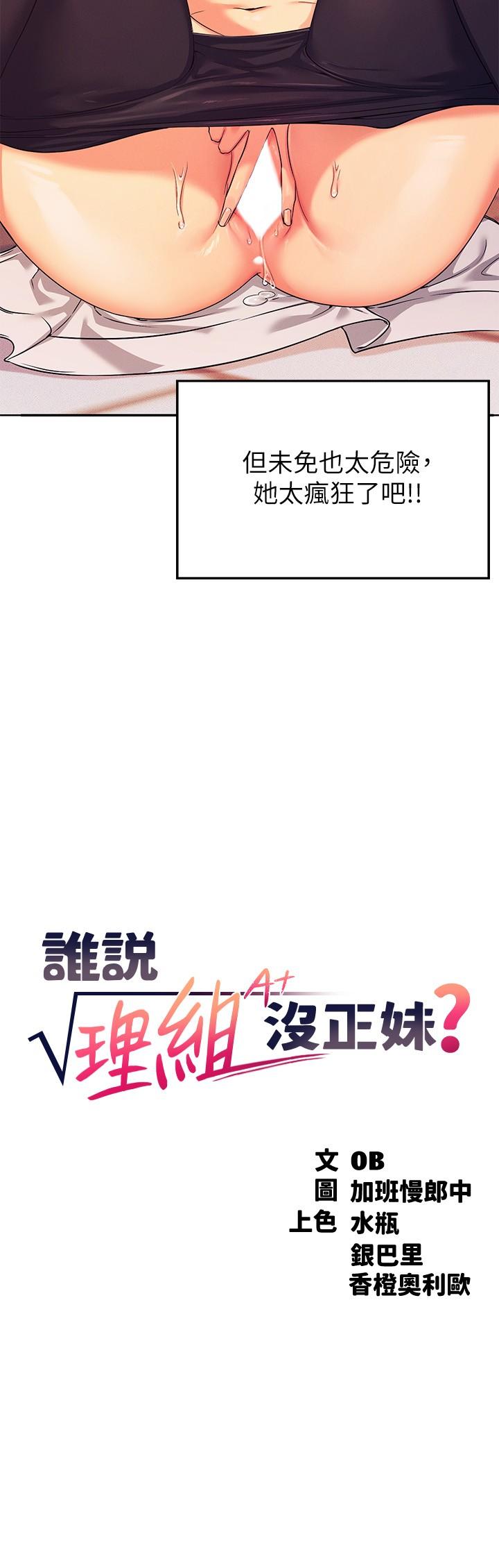 誰說理組沒正妹 第6話-草叢後的呻吟聲 第3页