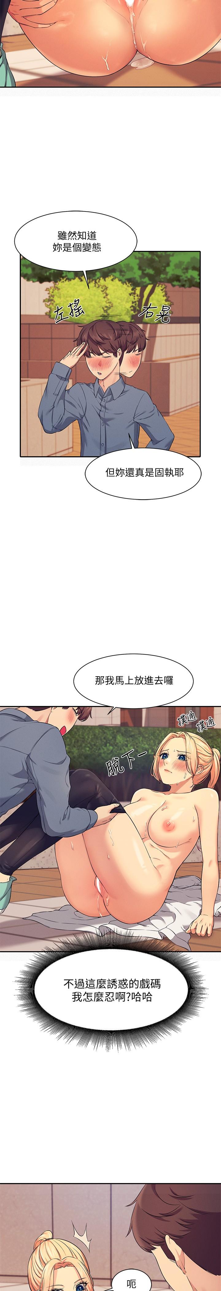 誰說理組沒正妹 第6話-草叢後的呻吟聲 第5页