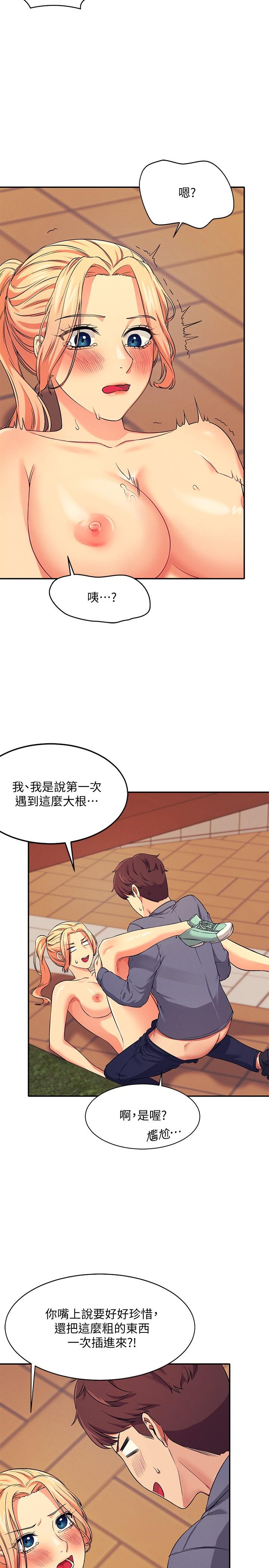 誰說理組沒正妹 第6話-草叢後的呻吟聲 第11页