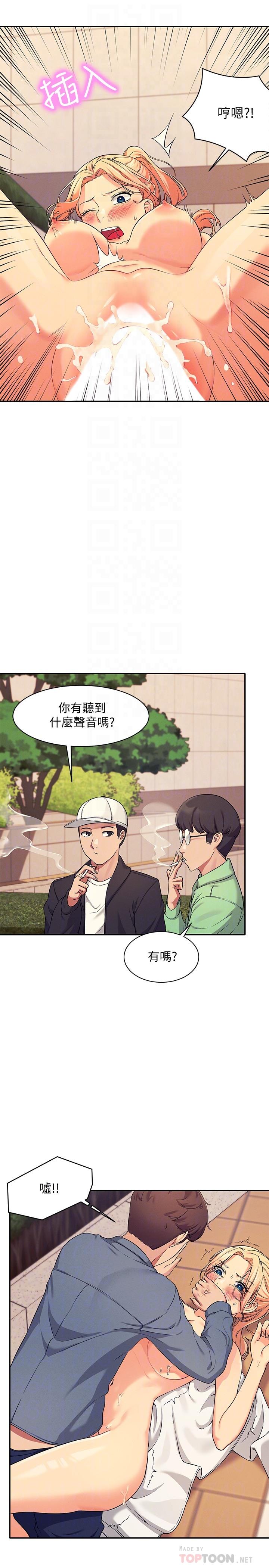 誰說理組沒正妹 第6話-草叢後的呻吟聲 第8页