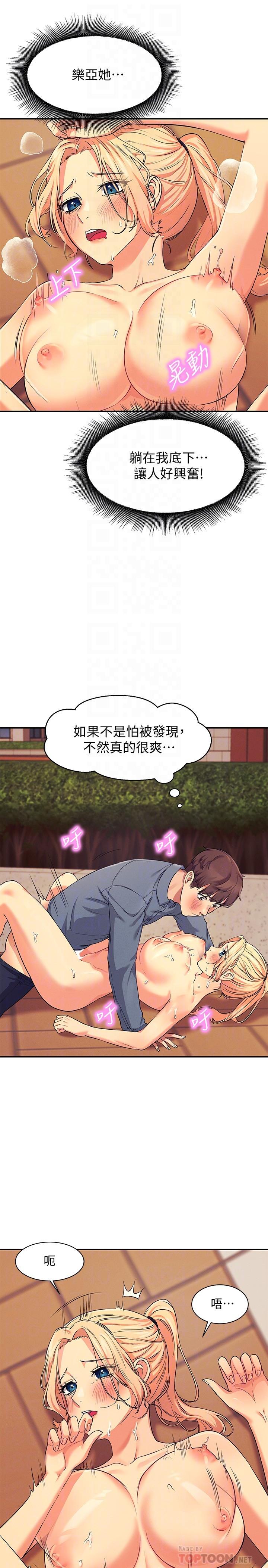 誰說理組沒正妹 第6話-草叢後的呻吟聲 第14页