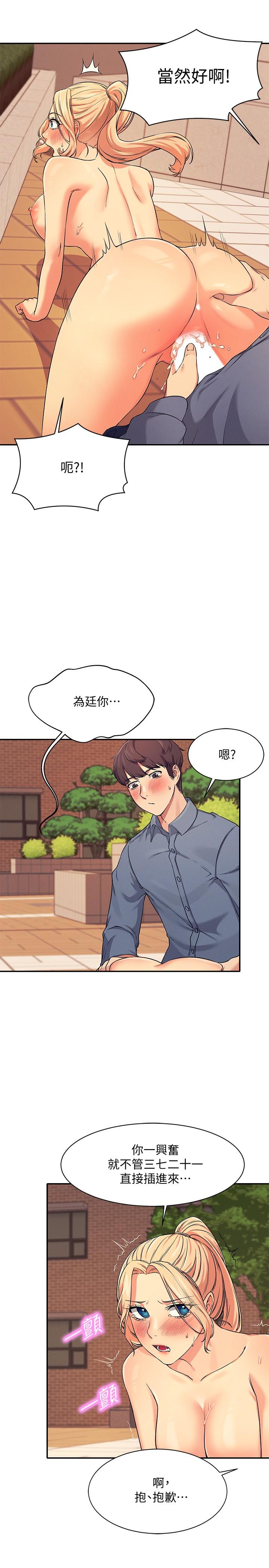 誰說理組沒正妹 第6話-草叢後的呻吟聲 第22页