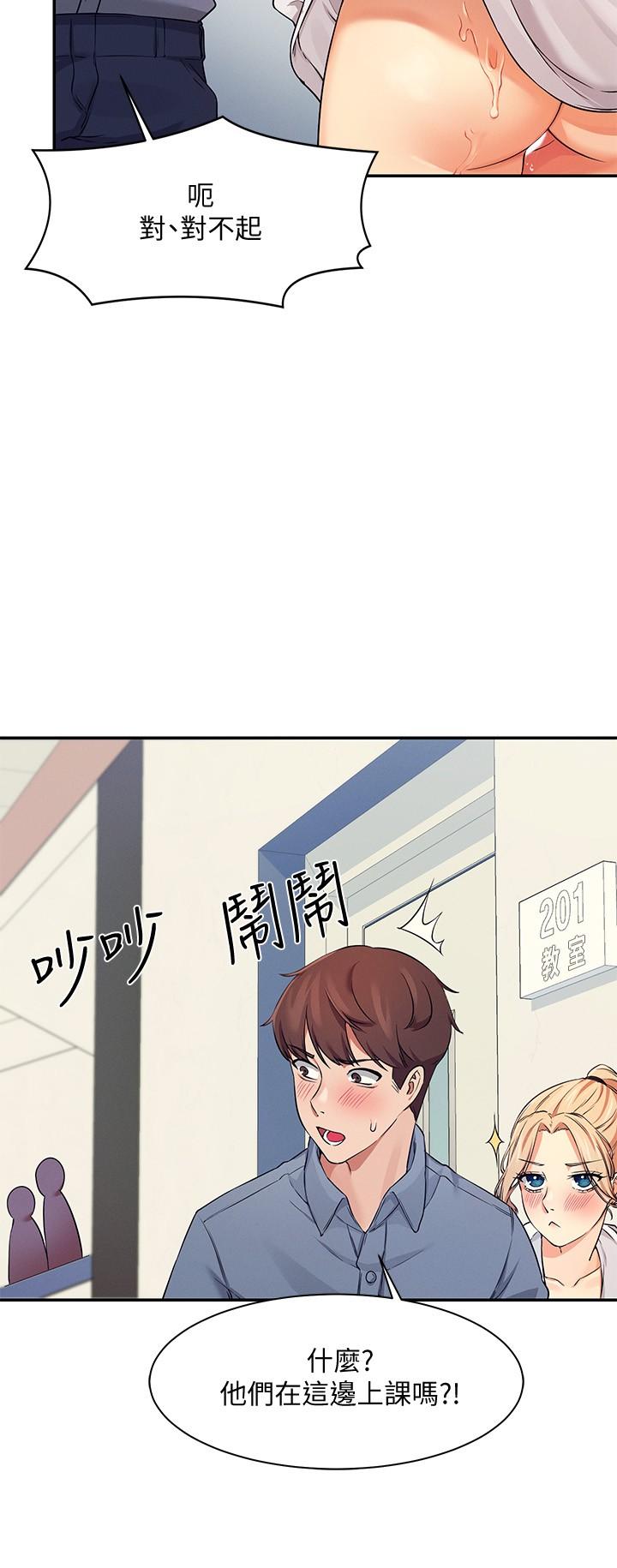 誰說理組沒正妹 第6話-草叢後的呻吟聲 第31页