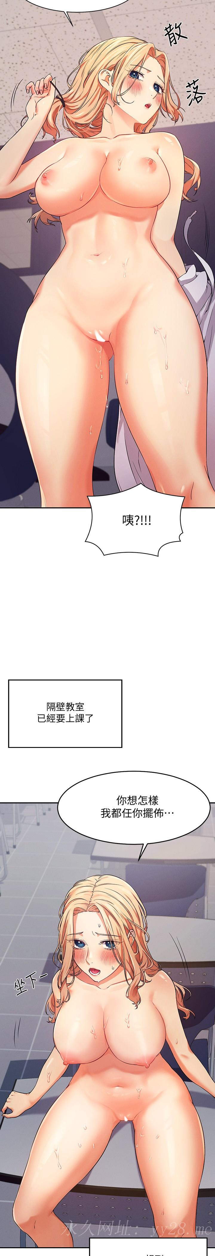 誰說理組沒正妹 第6話-草叢後的呻吟聲 第33页