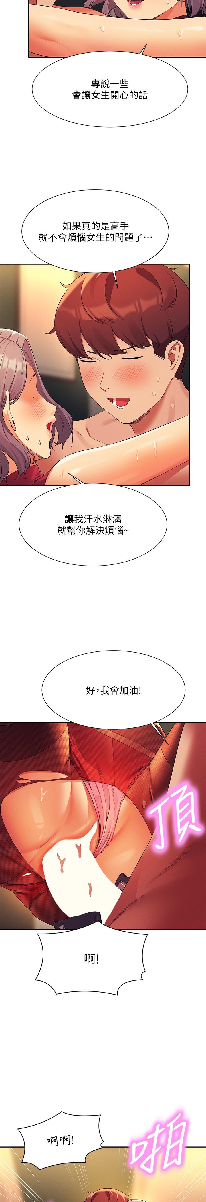 誰說理組沒正妹 第76話-聽話的教授 第5页