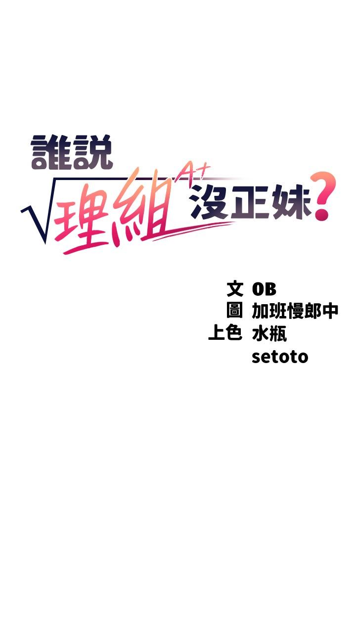 誰說理組沒正妹 第78話-理組學生們的暑假 第2页