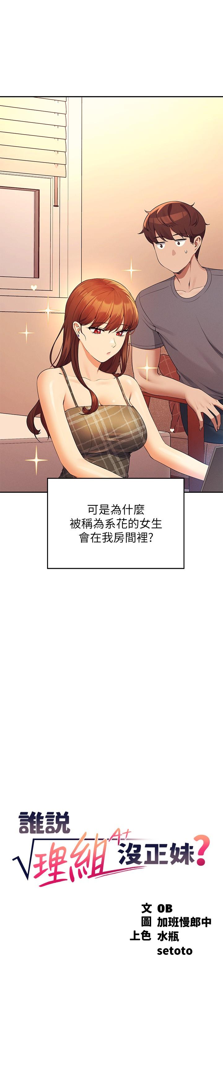 誰說理組沒正妹 第79話-學長，我想做… 第2页
