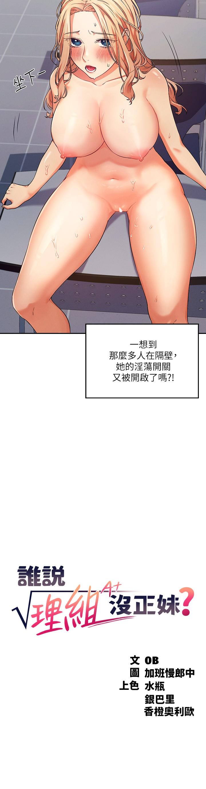 誰說理組沒正妹 第7話-初次高潮體驗 第3页