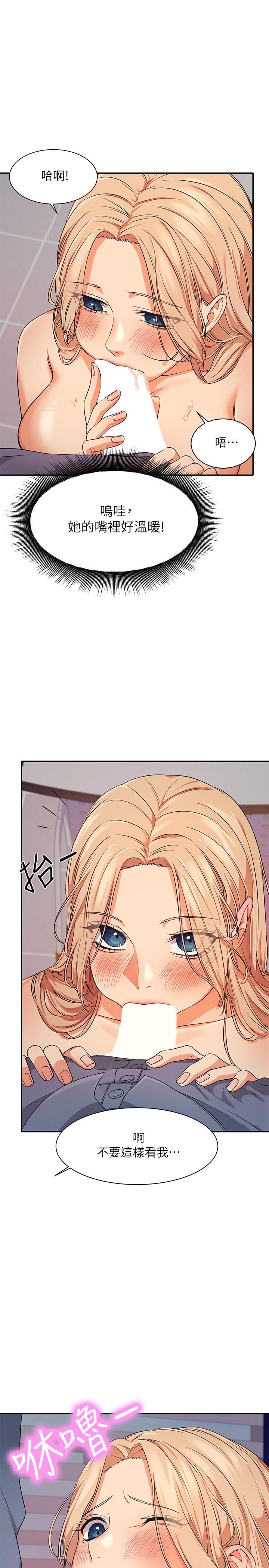 誰說理組沒正妹 第7話-初次高潮體驗 第11页