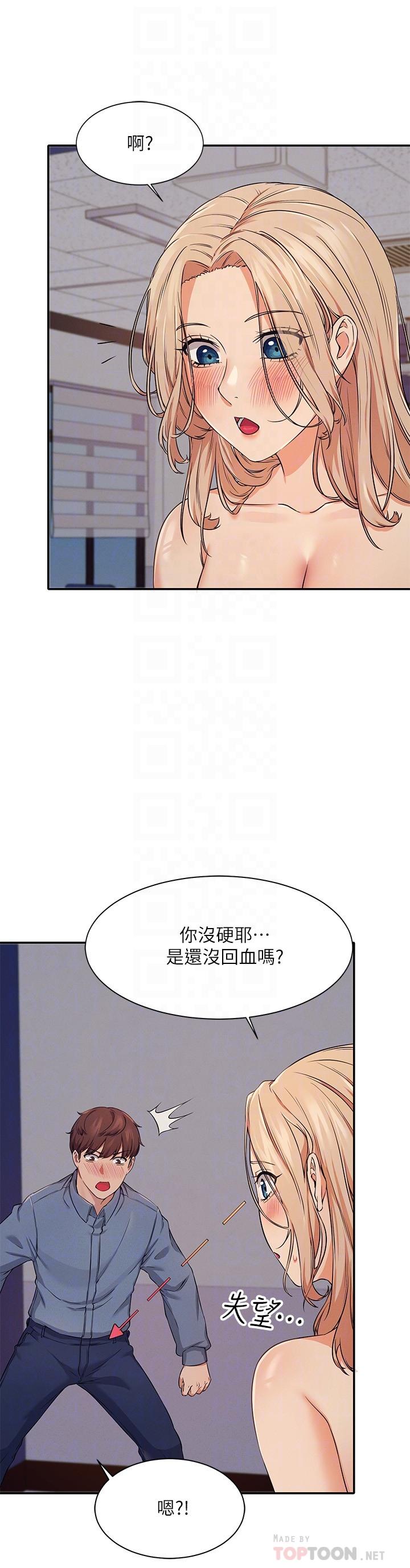 誰說理組沒正妹 第7話-初次高潮體驗 第6页