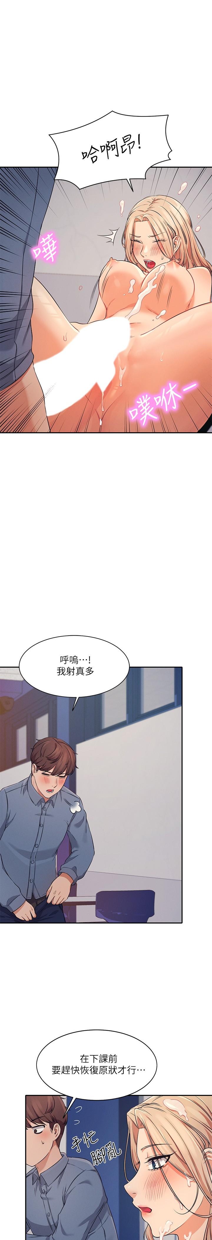 誰說理組沒正妹 第7話-初次高潮體驗 第31页