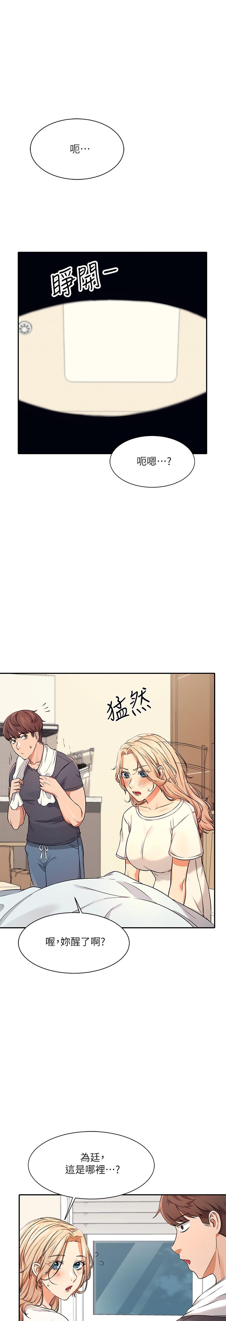 誰說理組沒正妹 第7話-初次高潮體驗 第33页