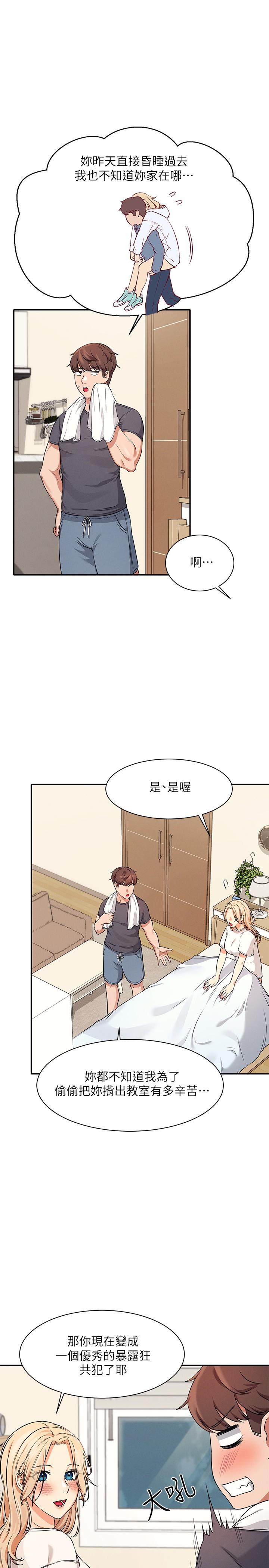 誰說理組沒正妹 第7話-初次高潮體驗 第35页