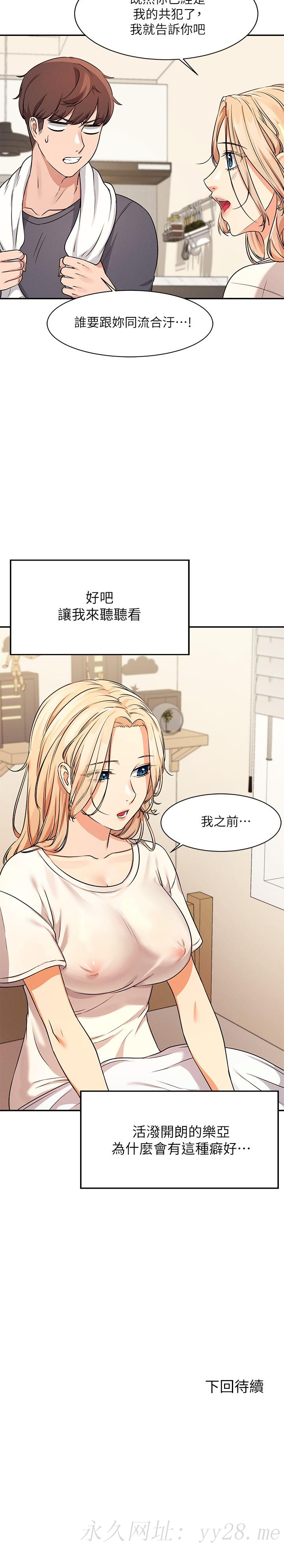 誰說理組沒正妹 第7話-初次高潮體驗 第37页