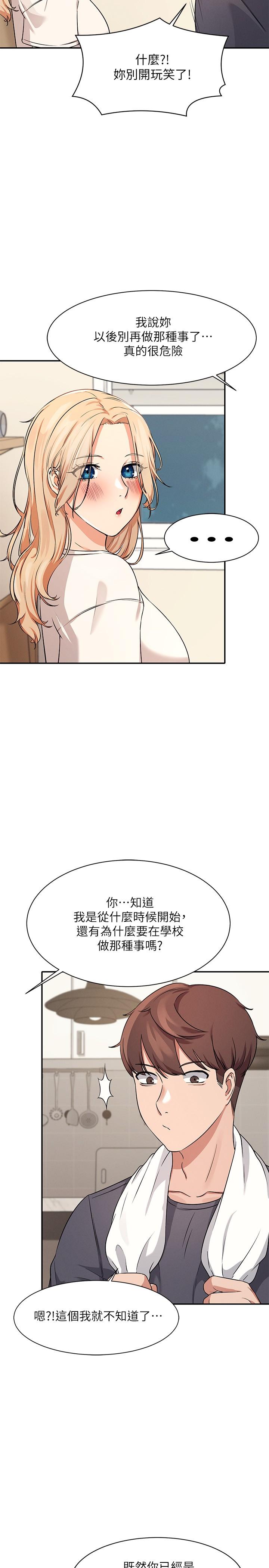 誰說理組沒正妹 第7話-初次高潮體驗 第36页