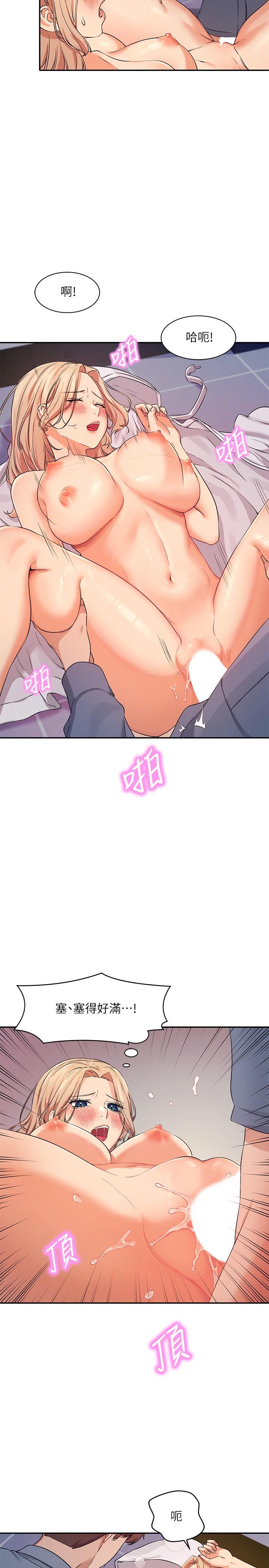 誰說理組沒正妹 第7話-初次高潮體驗 第15页
